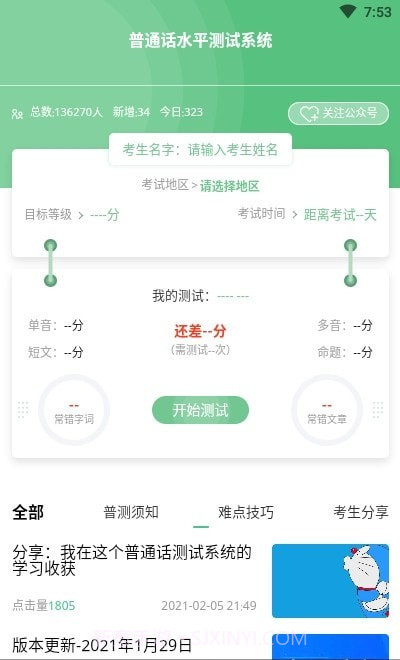 普通话测试系统截图1
