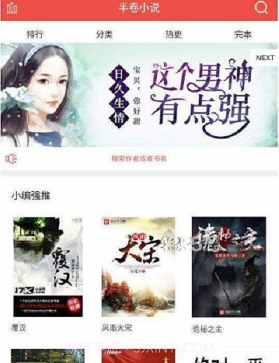 半卷小说截图1