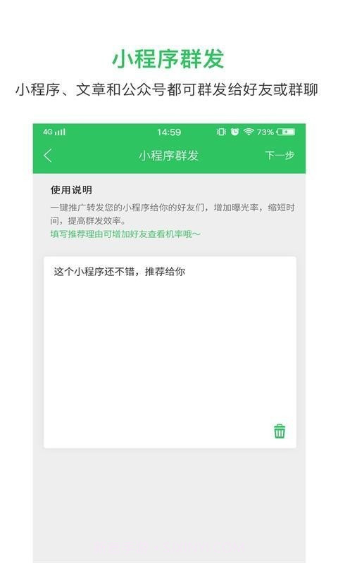 群发大师截图5 群发大师截图5