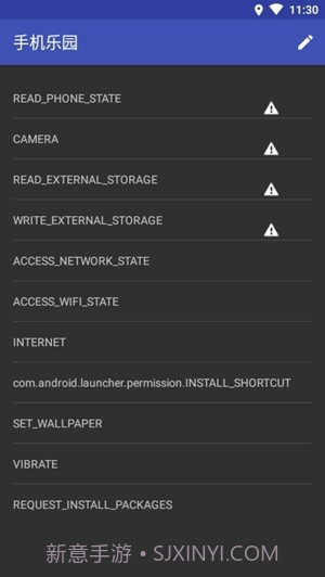 权限管理app截图3