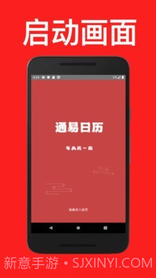 通易日历截图1 通易日历截图1