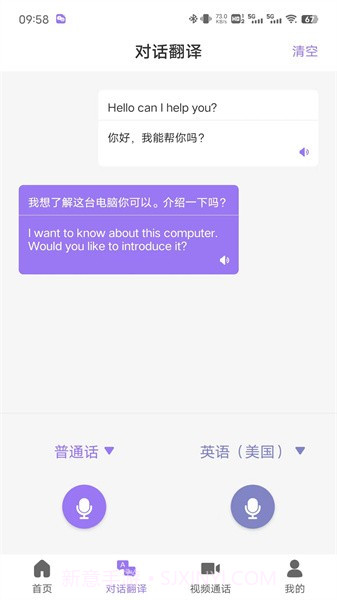 随心说pro官方版截图2 随心说pro官方版截图2