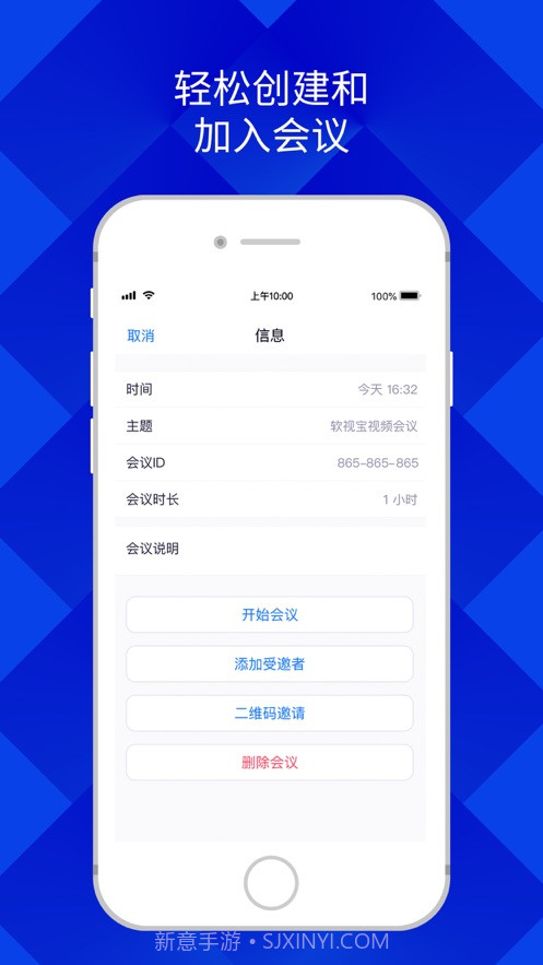 软视宝云会议截图3 软视宝云会议截图3