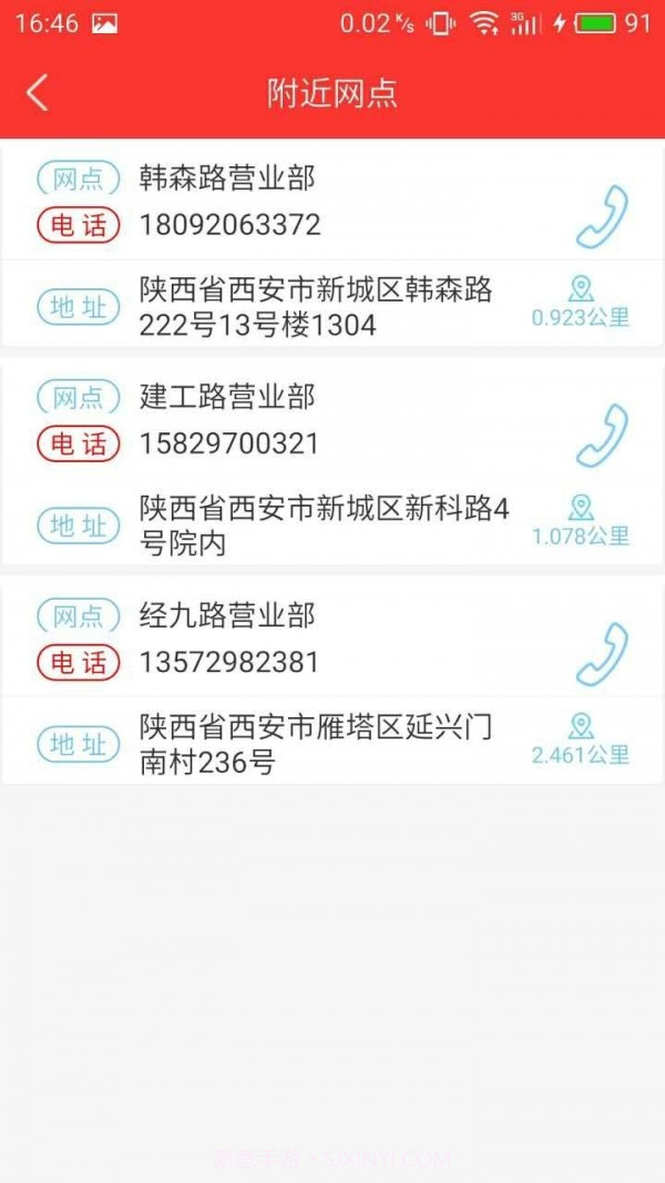 i快收截图4 i快收截图4