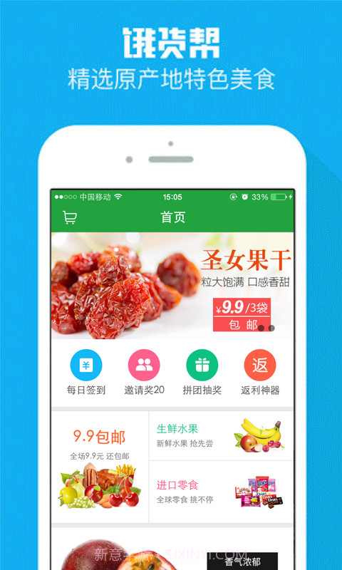 饿货帮截图1