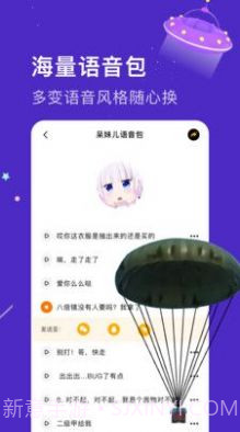 魔音语音包变声器截图1