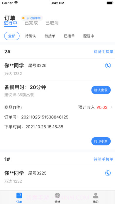 小天外卖截图1 小天外卖截图1