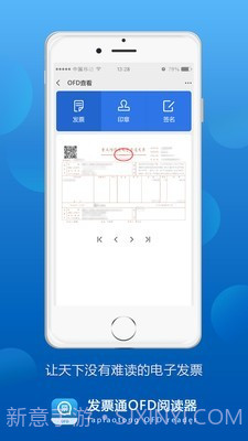 发票通OFD截图3
