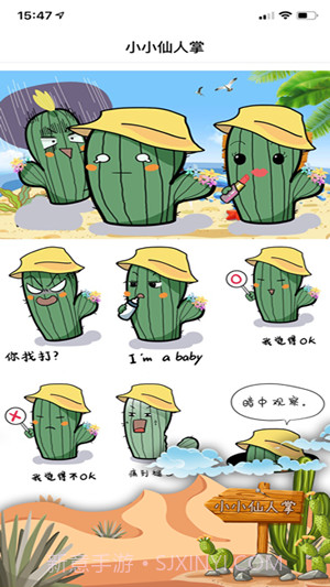 小小仙人掌截图2