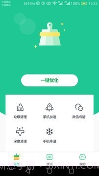 安卓优化清理大师截图1 安卓优化清理大师截图1