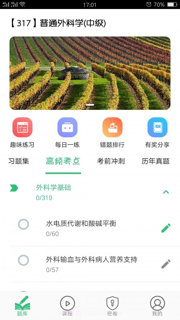 普通外科学中级截图1 普通外科学中级截图1