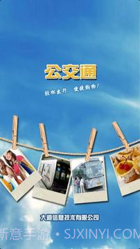 大道公交通截图1 大道公交通截图1