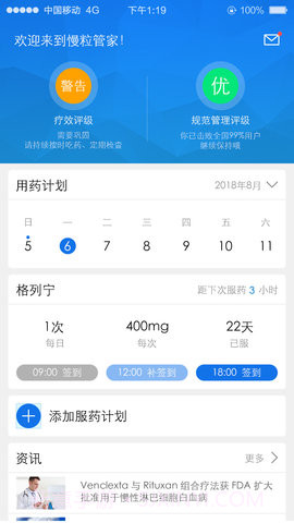 慢粒管家手机版 1.1.3截图3