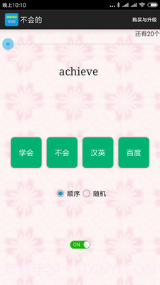 四级单词过过过截图1 四级单词过过过截图1