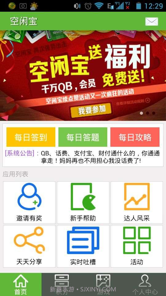 空闲宝截图1 空闲宝截图1