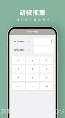 胡椒拣筒计算器截图1 胡椒拣筒计算器截图1