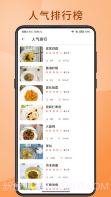 厨神上菜食谱截图3