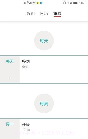 每周计划表截图3 每周计划表截图3