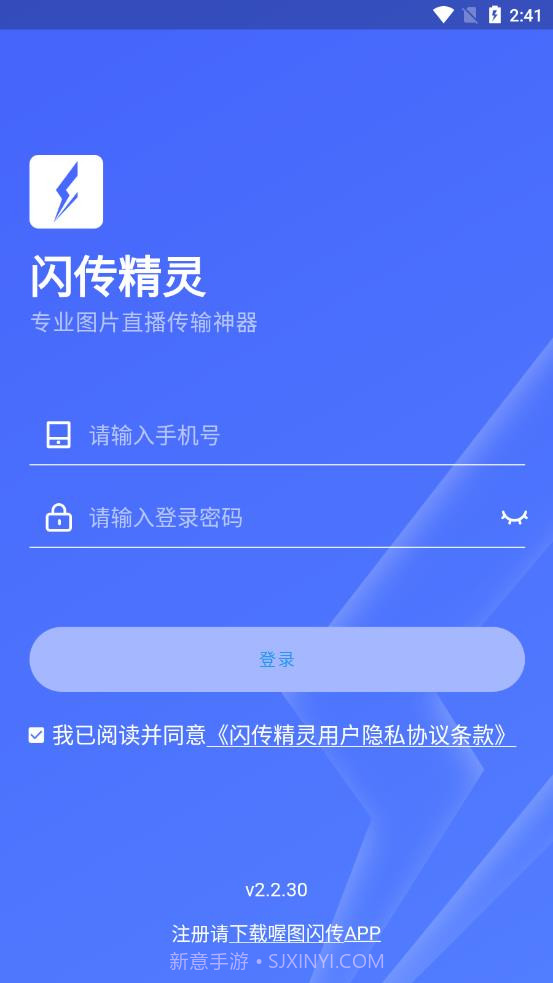 闪传精灵截图1 闪传精灵截图1