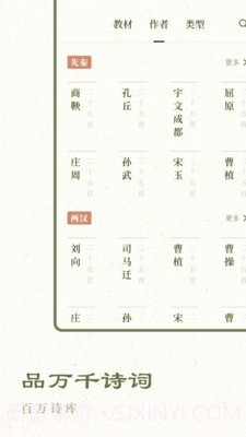 经典古诗集截图2 经典古诗集截图2