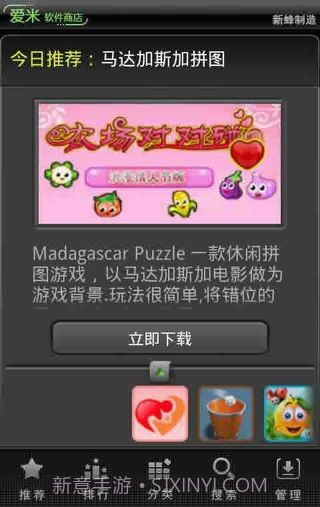 爱米软件商店截图2 爱米软件商店截图2