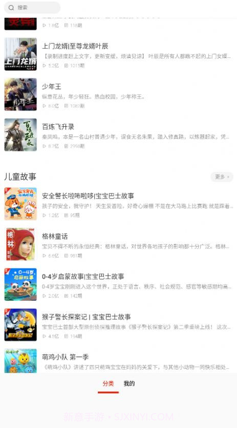 畅听听书大全截图3