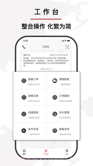 中源鸿物流截图4