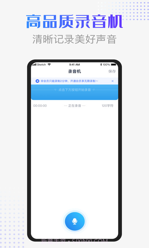 录音识别转换器截图3 录音识别转换器截图3