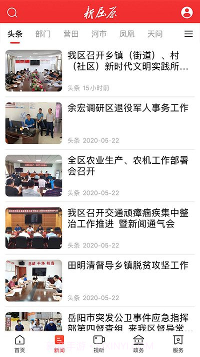 新屈原截图2 新屈原截图2