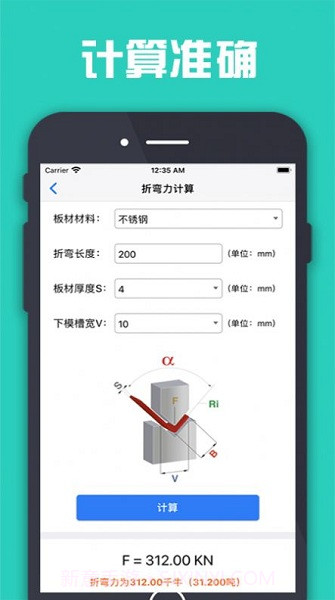折弯计算器中文版截图2
