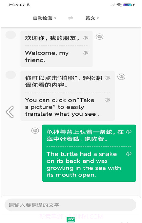 环球翻译官截图3