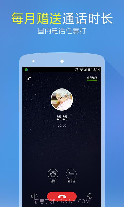微会免费电话截图1 微会免费电话截图1