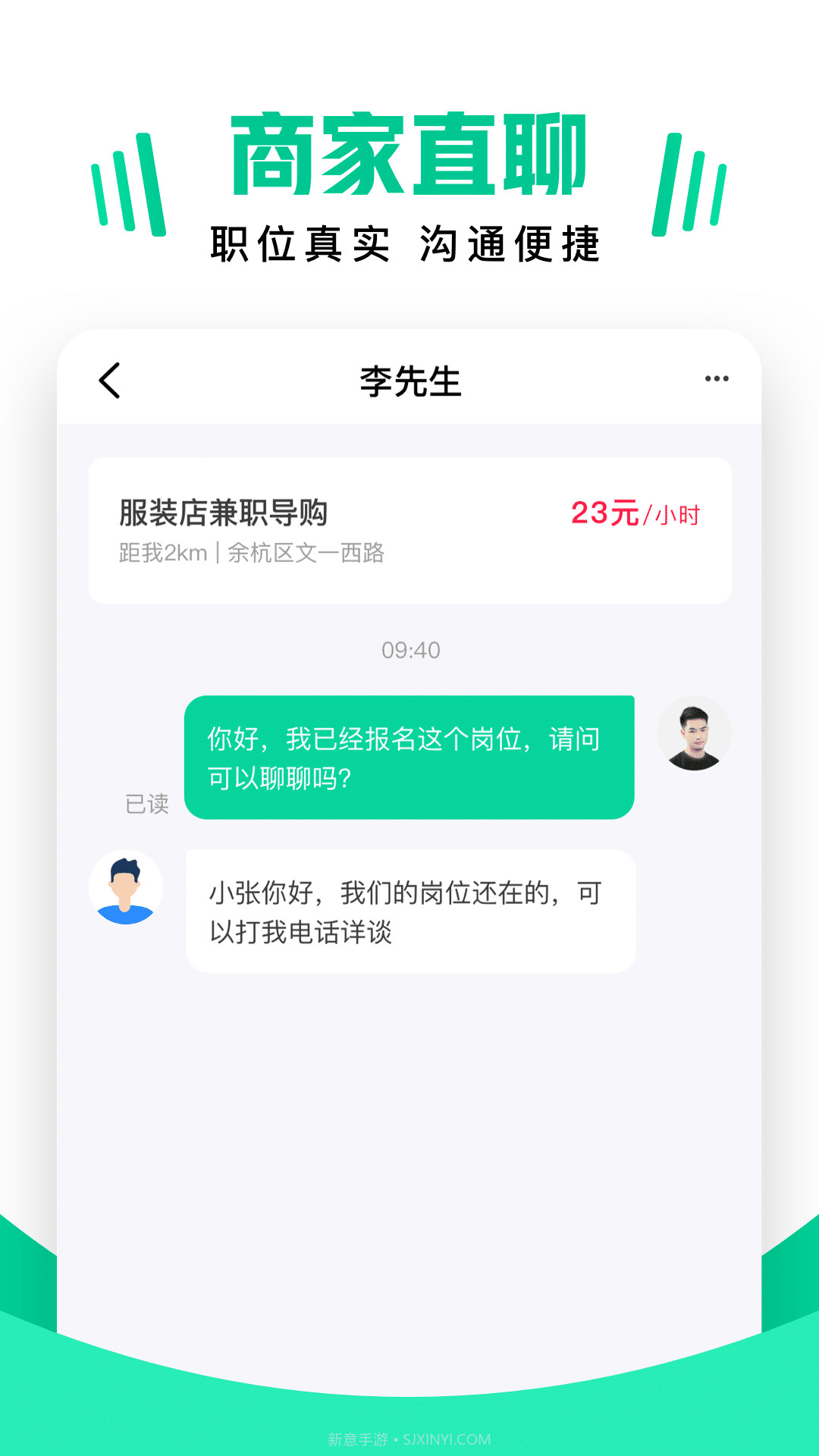 兼职雷达截图2
