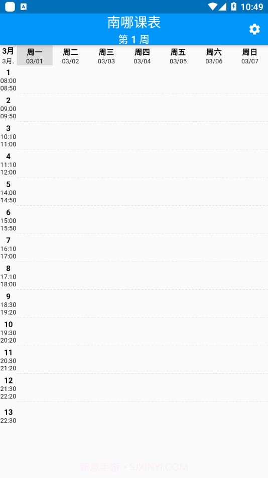 南哪课表截图1 南哪课表截图1