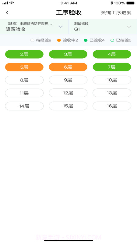 绿城慧筑宝截图1