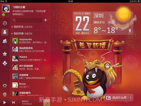 手机QQ2012截图1