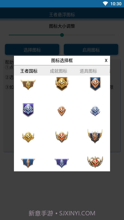 王者荣耀悬浮图标工具截图2