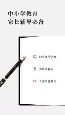 新编学生字典截图1 新编学生字典截图1