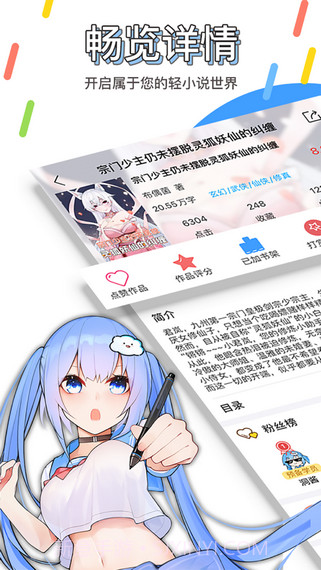 鲸云轻小说截图3 鲸云轻小说截图3