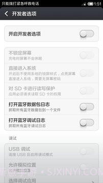 开发者选项截图3 开发者选项截图3