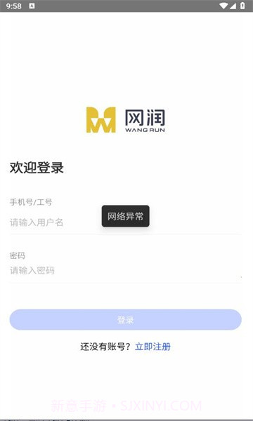 网润助手截图1 网润助手截图1