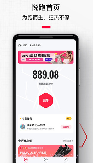 悦跑极速版截图1