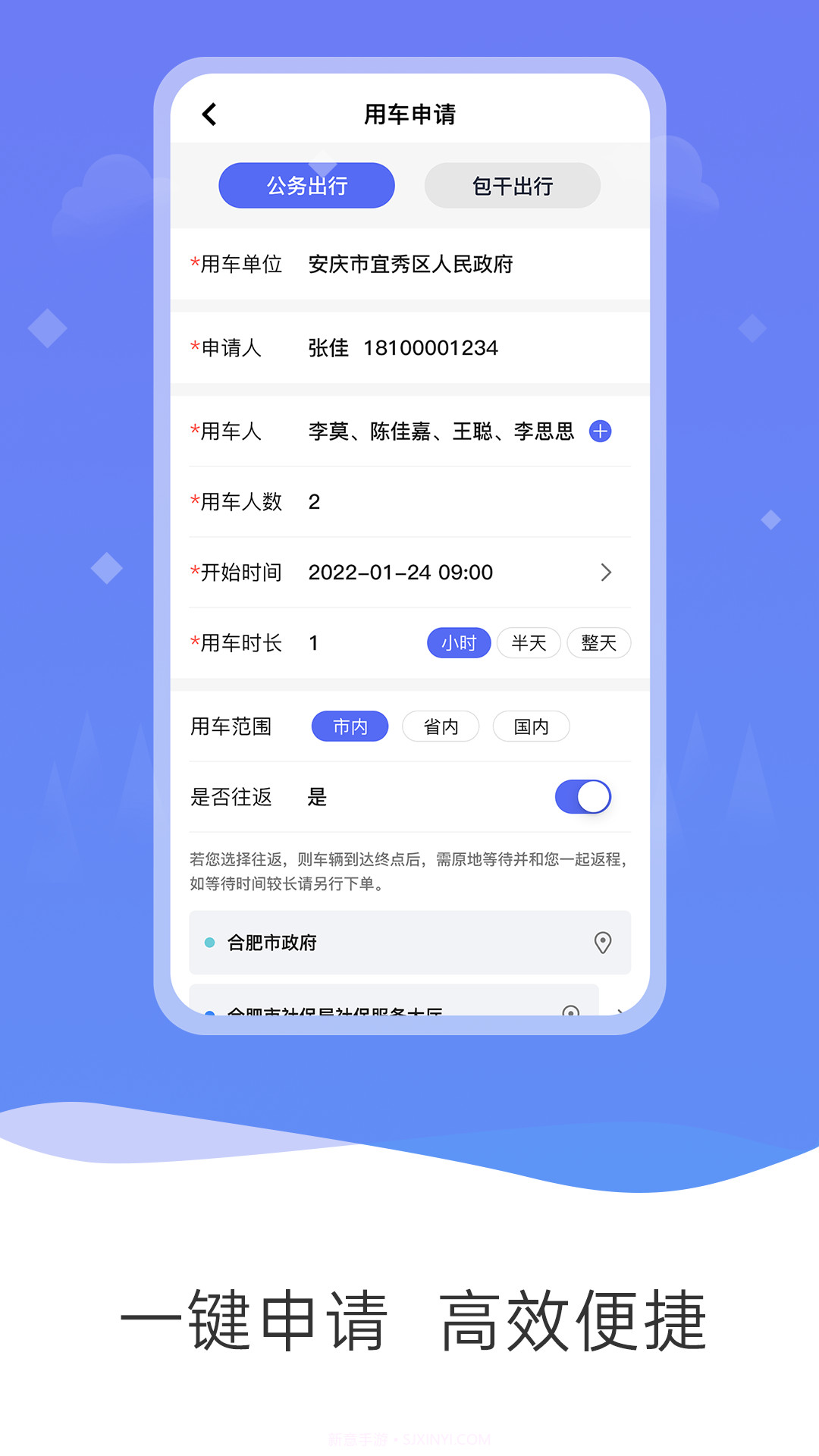 公务和行截图2