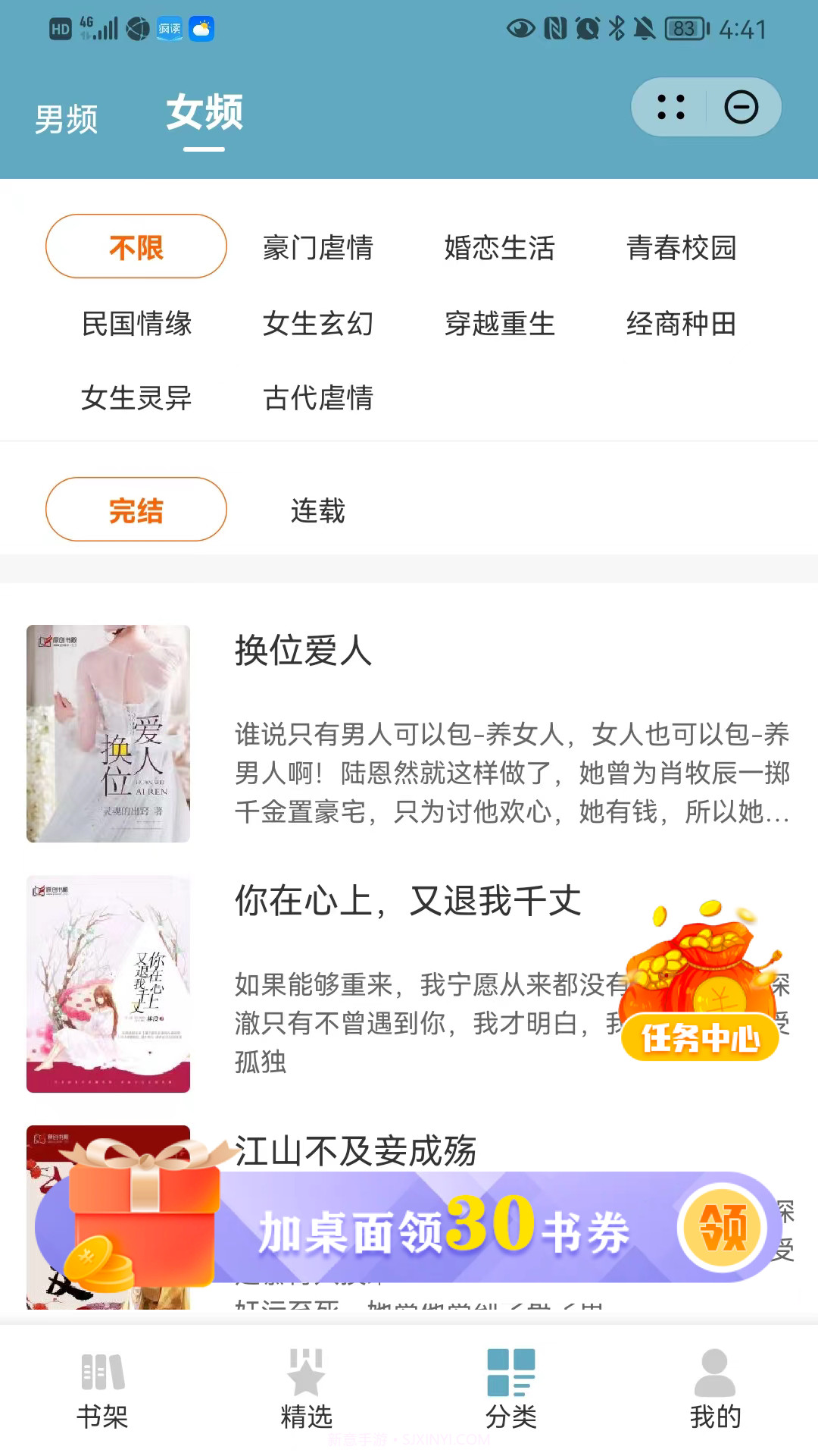 天天看书快应用截图3 天天看书快应用截图3