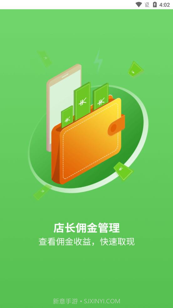 悦买店长端截图4