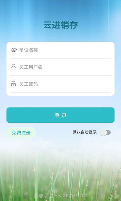 e云进销存截图3