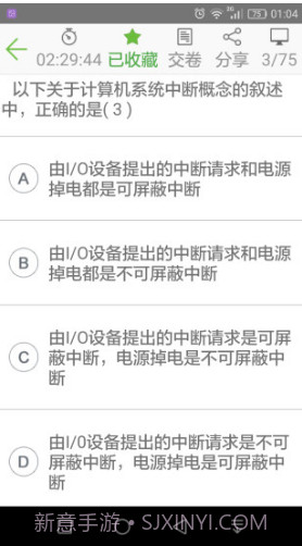 软考助手百度云V5.16 安卓正式版截图3 软考助手百度云V5.16 安卓正式版截图3