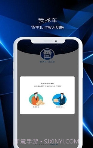 我找车货主端版截图2