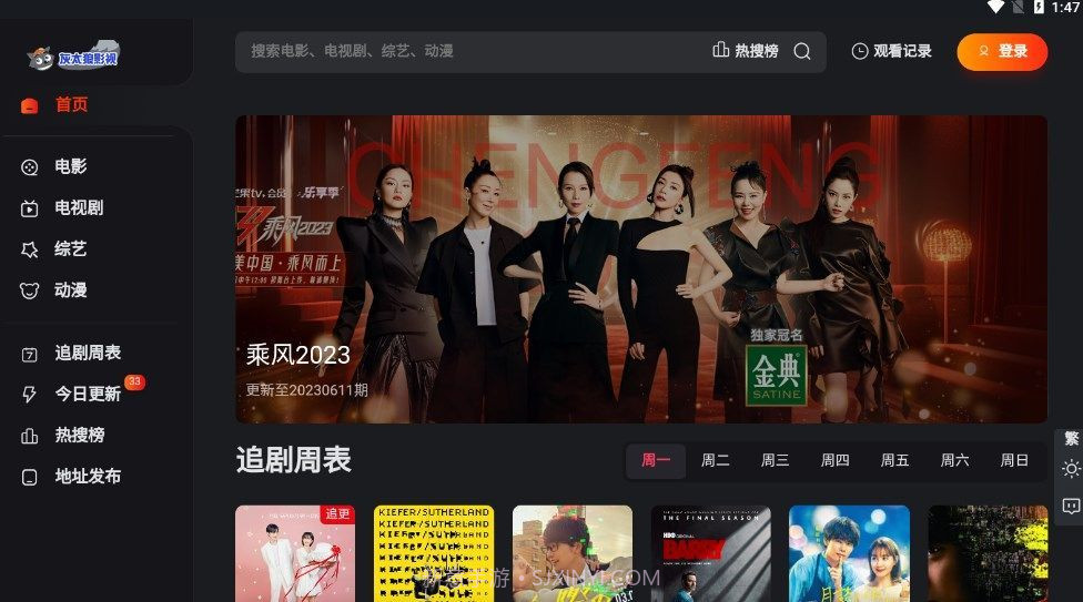 灰太狼影视截图2 灰太狼影视截图2