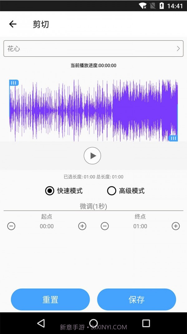 秀秀音乐剪辑截图4